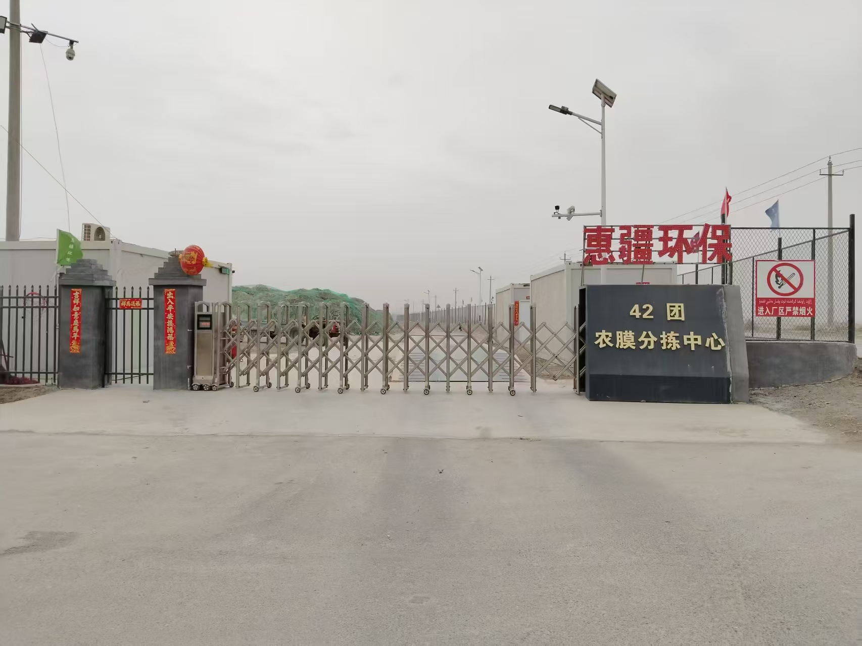 惠疆环保（岳普湖县）有限公司