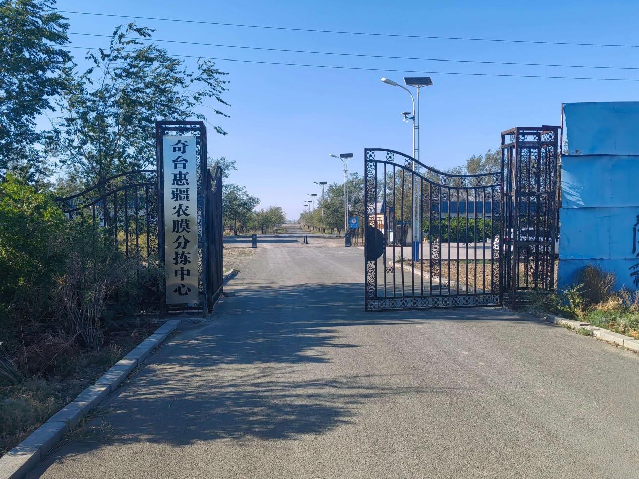 奇台惠疆环保科技有限公司